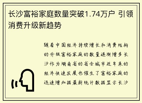 长沙富裕家庭数量突破1.74万户 引领消费升级新趋势