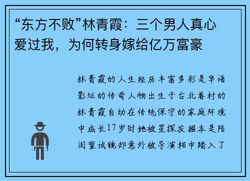 “东方不败”林青霞：三个男人真心爱过我，为何转身嫁给亿万富豪