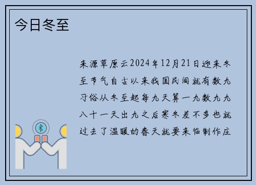 今日冬至