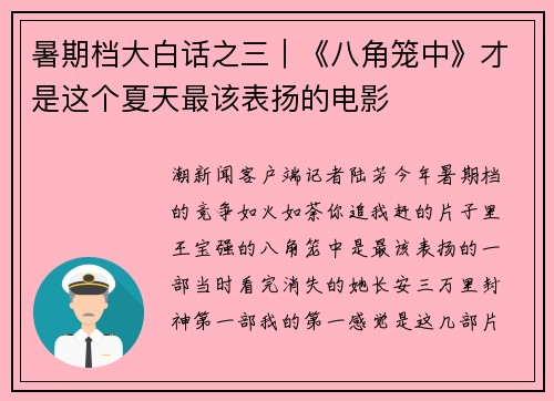 暑期档大白话之三｜《八角笼中》才是这个夏天最该表扬的电影