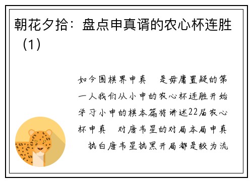 朝花夕拾：盘点申真谞的农心杯连胜（1）