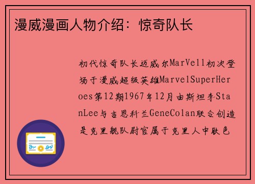 漫威漫画人物介绍：惊奇队长