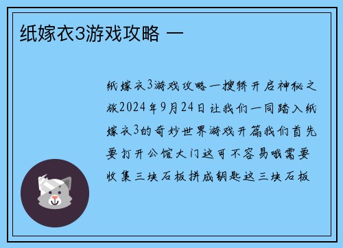 纸嫁衣3游戏攻略 一