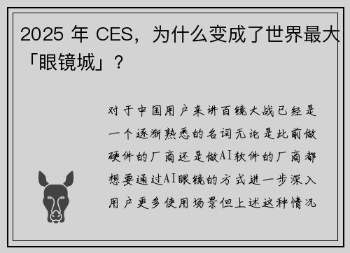 2025 年 CES，为什么变成了世界最大「眼镜城」？