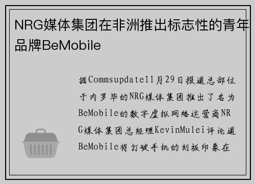 NRG媒体集团在非洲推出标志性的青年品牌BeMobile
