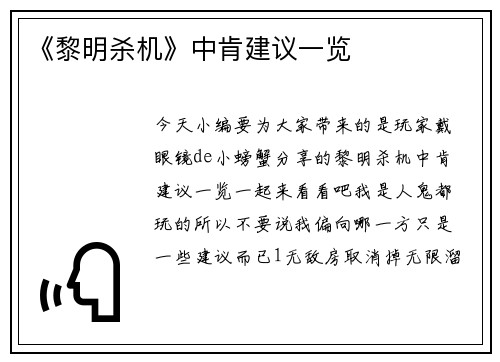《黎明杀机》中肯建议一览