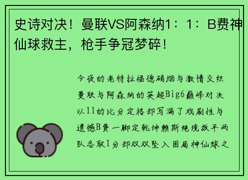 史诗对决！曼联VS阿森纳1：1：B费神仙球救主，枪手争冠梦碎！