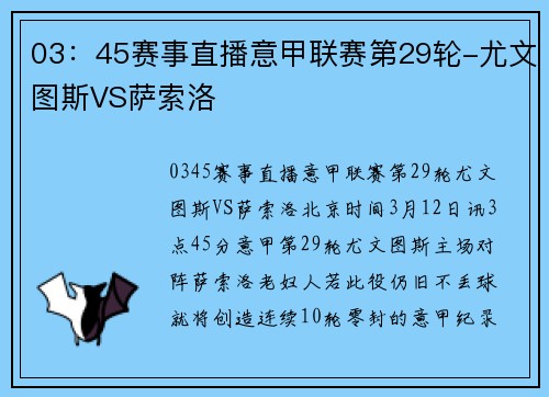 03：45赛事直播意甲联赛第29轮-尤文图斯VS萨索洛